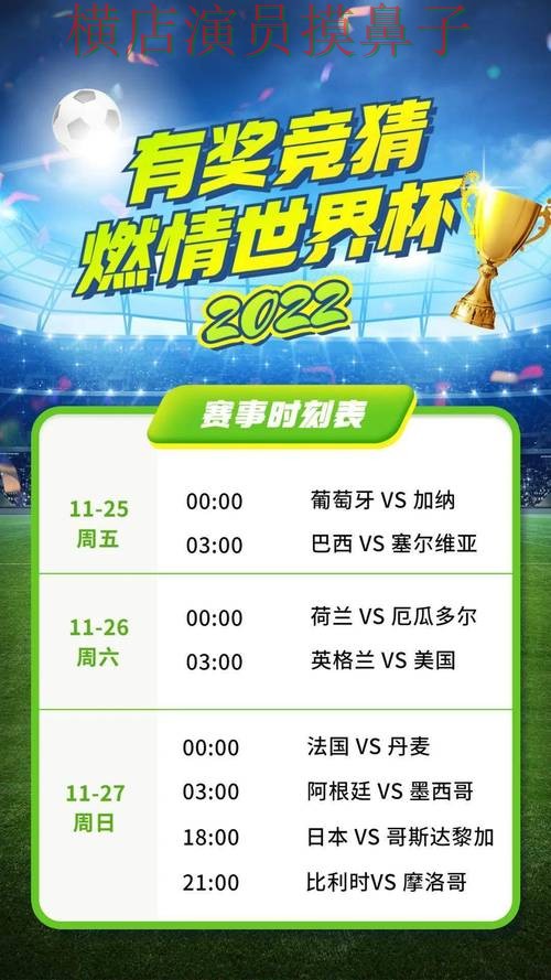 世界杯赛事中心期间热门世界杯竞猜网站推荐与直播入口分析